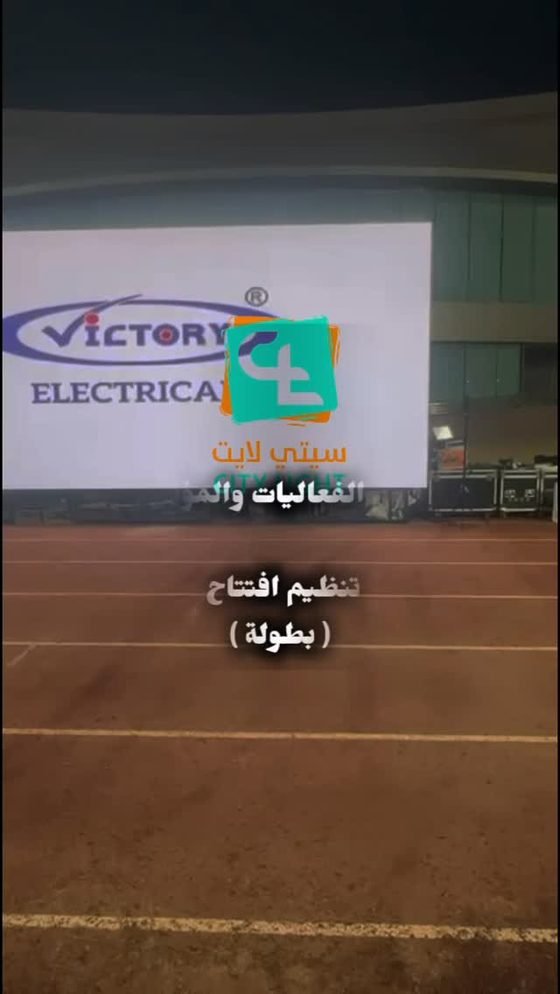مسارح المؤتمرات وشاشات LED