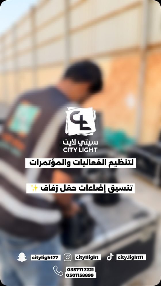 الإضاءة الخارجية وإنارة الشوارع